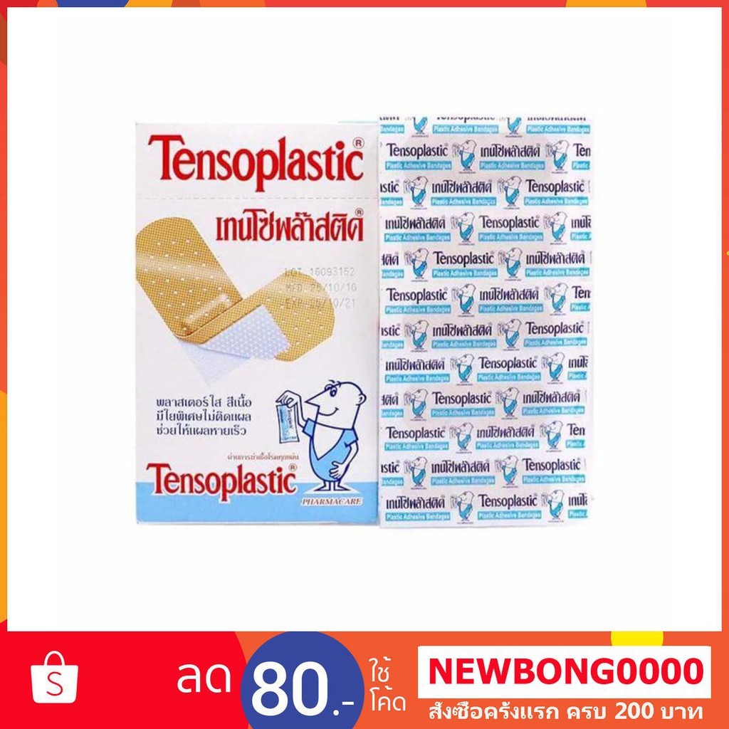 ☞◑☎เทนโซพลาส พลาสติก สีเนื้อ 100 แผ่น 1 กล่อง Tensoplast Tensoplastic