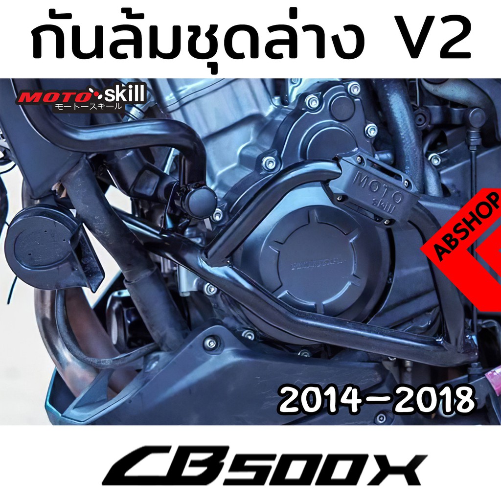 กันล้ม V.2 ชุดล่าง แคชบาร์ การ์ดเครื่อง Crashbar HONDA CB500X ปี 2014-2018