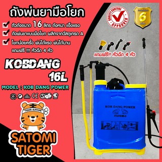 ถังพ่นยามือโยก ขนาด 16 ลิตร ตรากบแดง (Hand Sprayer)ตัวถังผลิตจากวัสดุคุณภาพดี ก้านสแตนเลส ทนทานต่อการใช้งาน น้ำหนักเบา