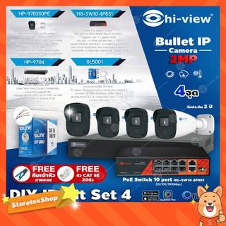 Hi-view Bullet IP Camera 2MP HP-97B203PE (4ตัว) + NVR HP-9704 + PoE Switch HG-SW10 4P8S1 พร้อมของแถมตามชุด