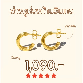 Shependence ต่างหูห่วงก้านวินเทจ (Vintage Hoop Stud Earrings)