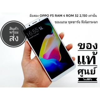 เเครื่องมือสอง สภาพดี พร้อมใช้งาน📲 รุ่น oppo f5 เครื่องสภาพสวย (จอ 6.0")📲 RAM 4 ROM 32📲 ใส่ได้ทุกเครือข่าย📲