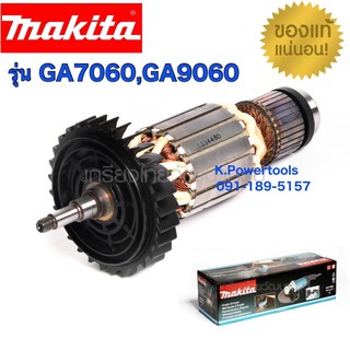 อะไหล่ทุ่นไฟฟ้า-ฟิลคอยล์ Makitเจีย 7 นิ้ว รุ่น GA7060, GA9060 (ใช้ทุ่นตัวเดียวกัน) สินค้าของแท้แน่นอน