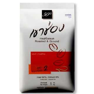 เขาช่อง กาแฟคั่วบด สูตร 2 1000 กรัม Khao Shong Roasted&amp;Ground Coffee#2 1000 g