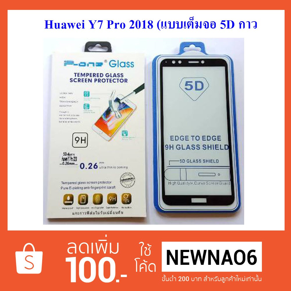 ฟีล์มกระจก(กันแตก)Huawei Y7,Y7 Prime(2017),Nova Lite (แบบเต็มจอ 5D กาวเต็ม)