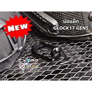 บ่อแม็ก Glock17 ( Gen 5)