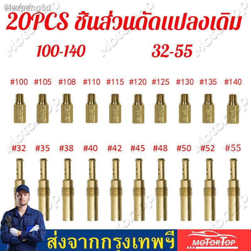 eiezpsng6d【Bangkok Spot】คาร์บูเอ็นโปร คาบูแดชแท้ นมหนูเคเหลี่ยม เบอร์เล็ก ชุดล่ะ 20 ชิ้น รูวัดหลักของหัวฉีดน้ำมันคาร์บูเ