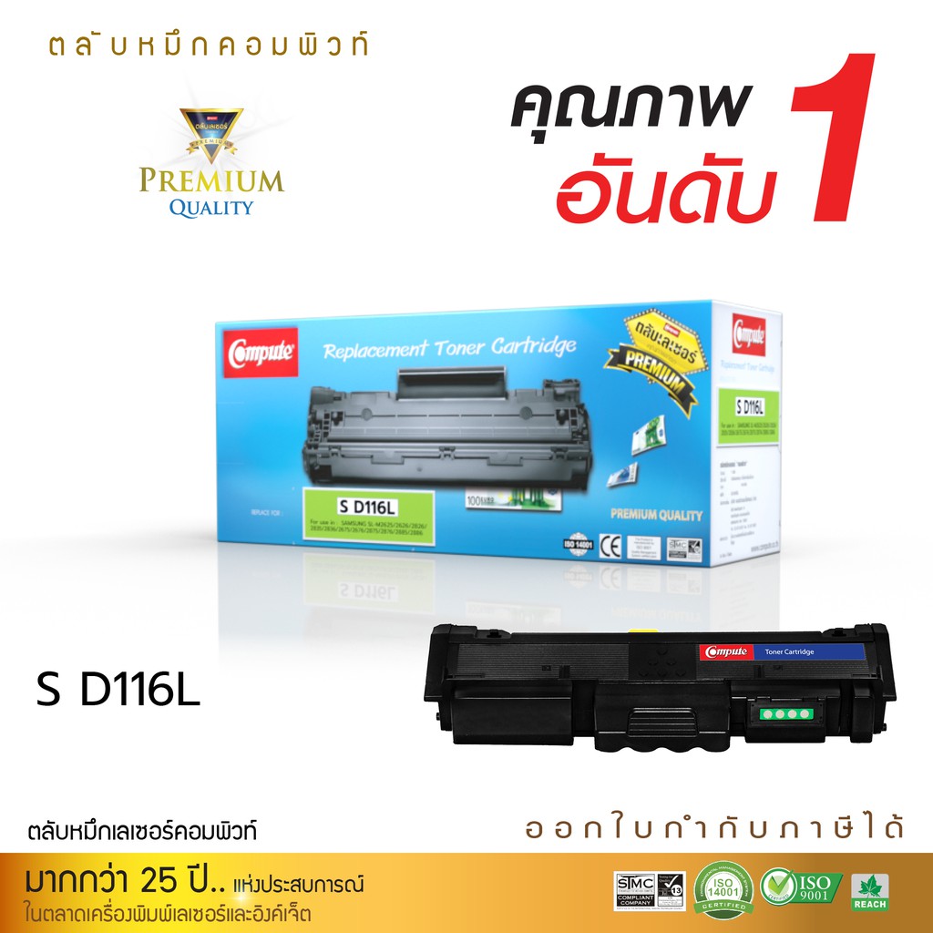 หมึกเทียบเท่า Samsung MLT-D116L Black สำหรับ Samsung Xpress SL-M2625 M2626 M2675 M2675fd M2676 ออกบิลให้ทุกการสั่งซื้อ