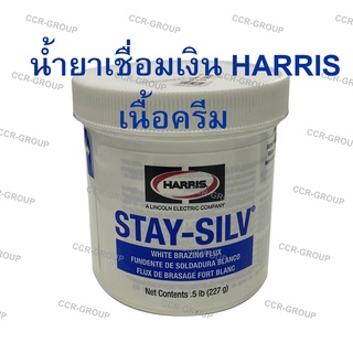 น้ำยาเชื่อมเงินHARRIS STAY-SILV สำหรับเชื่มเงิน จากอเมริกา เนื้อครีมใช้งานสะดวก ขนาด 0.5 ปอนด์ (3689)