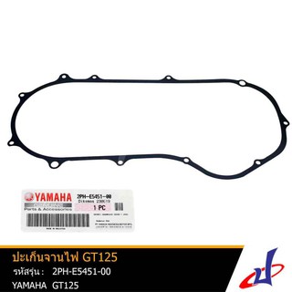 ปะเก็นจานไฟ ปะเก็นฝาครอบแคร้ง ยามาฮ่า จีที 125 YAMAHA GT125 อะไหล่แท้จากศูนย์ YAMAHA 2PH-E5451-00