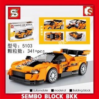 เลโก้ SEMBO BLOCK รถแข่งสนามbyMMTIME FAMOUS CAR WORLD SET1 5103-341pcs