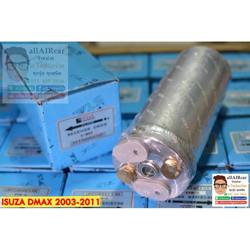 ไดเออร์  [Receiver Dryer] แอร์รถยนต์  Isuzu D-max 2003-2011