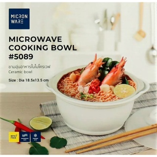 ชามไมโครเวฟ ชามเซรามิค 2 ชั้น เข้าไมโครเวฟได้ Micronware No.5089 สำหรับต้มและอุ่นอาหารในไมโครเวฟ ความจุ 0.9 ลิตร