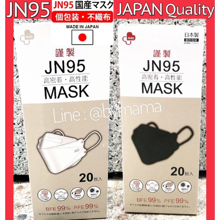 🎏แมสญี่ปุ่น JN95 🇯🇵 20 ชิ้น‼ของแท้ 💯 ปั๊ม JAPAN JN95 ทุกแผ่น 💯👍 JAPAN MASK