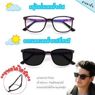 Optical Plus แว่นสายตาสั้น Glasses  เลนส์ออโต้เปลี่ยนสีตอนออกแดดกรอบ TR90 ดัดงอคืนรูปได้น้ำหนักเบา 802