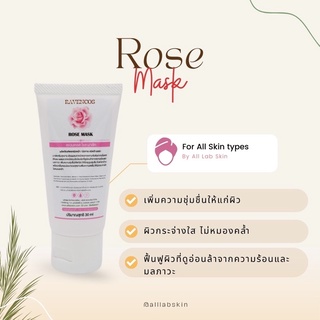 มาส์คครีมกุหลาบ Rose cream mask