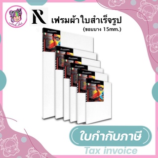 Renaissance Canvas เฟรมผ้าใบ เฟรมวาดรูป หลายขนาด (จำนวน 1 ชิ้น)