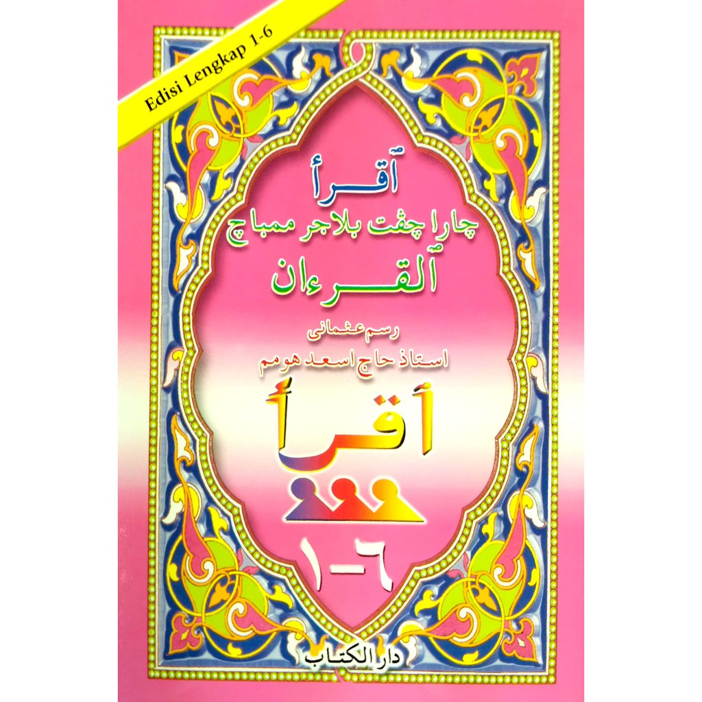 Iqra Pink - วิธีดีๆ เรียนรู้การอ่าน Quran: Iqra 1-6 (พิมพ์คุณภาพ)