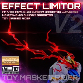 ชุดแต่ง EFFECT LIMITOR V2 ตาแสง V2 แบบสีแดงใส MG 1/100 BARBATOS-FM 1/100 LUPUS REX พร้อมเขาตัววีสีทอง