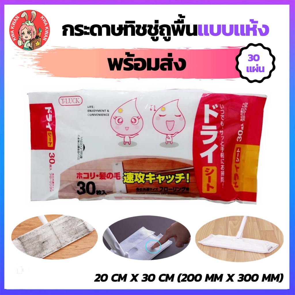 กระดาษถูพื้น ถูพื้น Floor surface wipes แบบแห้ง ดักฝุ่น เส้นผม ใช้แล้วทิ้ง