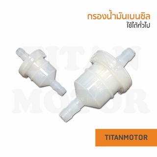 💥แจ่มๆเลย💥กรองน้ำมันเบนซิล ใช้ได้ทั่วไป  : Titanmotorshop