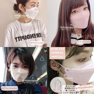 Kuchiraku Mask 30 ชิ้น, 60 ชิ้น นำเข้าจากญี่ปุ่น🇯🇵