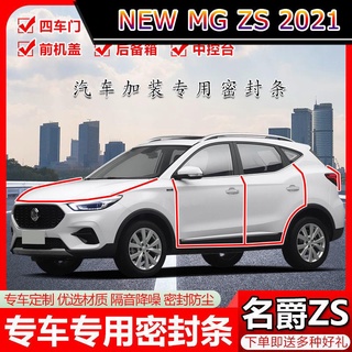 【 MG ZS NEW 2021】MG ZS ดัดแปลงซีลรถพิเศษ ประตูมีแถบกันเสียง อุปกรณ์ตกแต่งรถกันฝุ่นทุกชิ้น