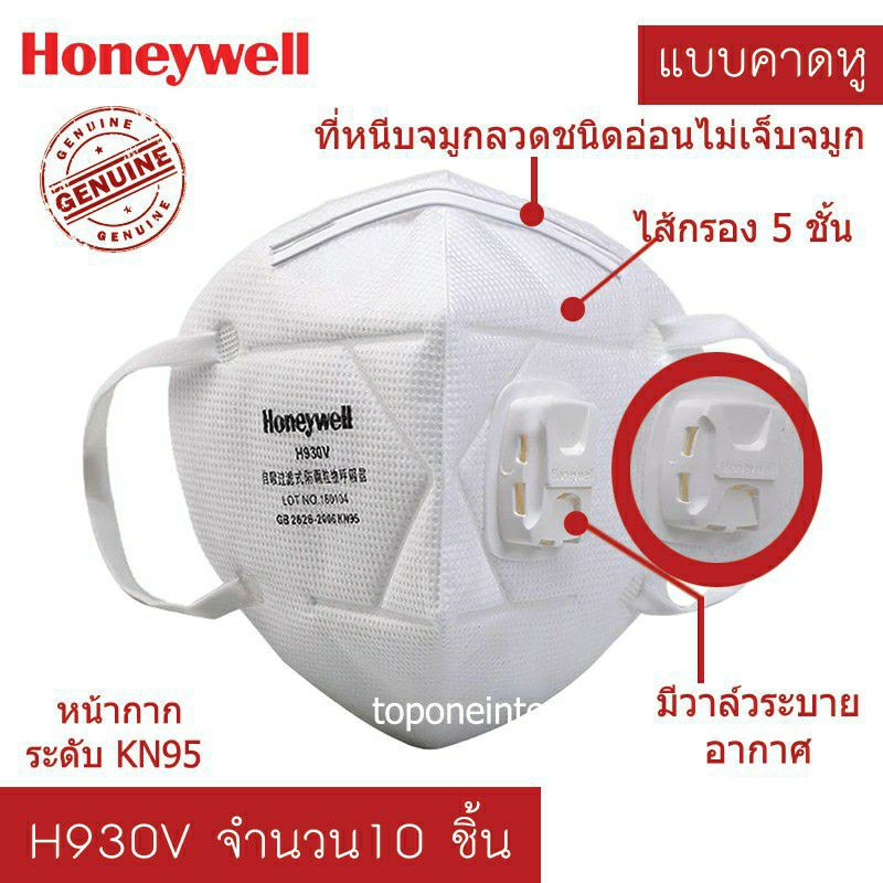 【Genuine 100% มีของพร้อมส่ง】Honeywell H930V หน้ากาอนามัย หน้ากากกันฝุ่น PM2.5 KN95 ของแท้ ดีกว่า 3M สำหรับเด็ก หน้าเล็ก
