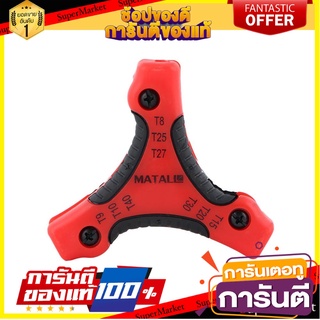 ไขควงหกเหลี่ยมอเนกประสงค์ MATALL 9IN1 ไขควง MULTI-PURPOSE HEX SCREWDRIVER MATALL 9IN1