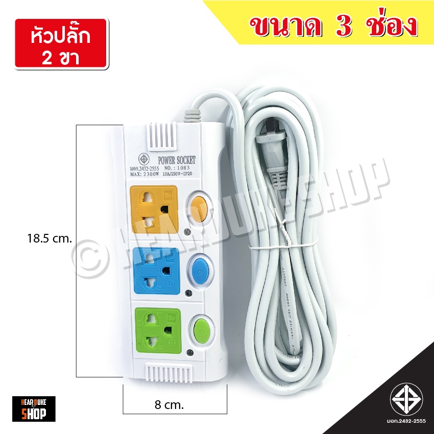 ปลั๊กไฟ มอก. 8ม. 5ม. ปลั๊กพ่วง 3ตา 2300w วัสดุแข็งแรง สายไฟเส้นใหญ่ มีปุ่มเปิด ปิด แยกช่องอิสระ รูปที่ 2