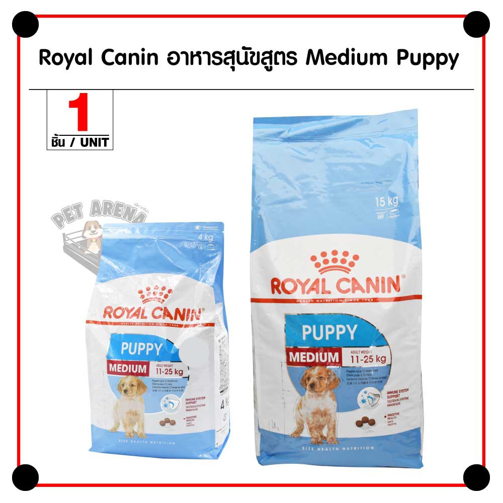 Royal Canin Medium Puppy อาหารสุนัข สำหรับลูกสุนัขพันธุ์กลางน้ำหนัก 11