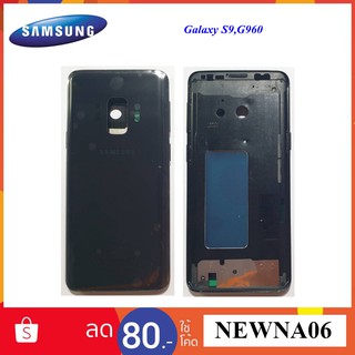 บอดี้(หน้ากาก) Samsung Galaxy S9,G960