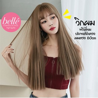 พร้อมส่ง 🔥 BELLE วิกผม พรีเมี่ยม หน้าม้า ปลายตัดตรง ผมตรง สไตล์เกาหลี 60cm แถมnetฟรี วิกผมคอสเพลย์ M268