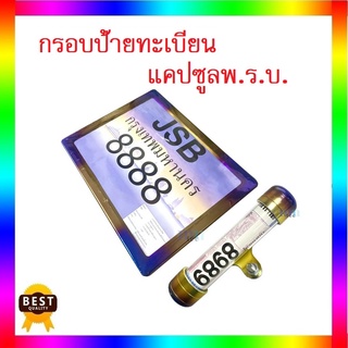 กรอบป้ายทะเบียนสีไทเท+พร้อมแคปซูลสีไทเทสีสวยมากย้ำว่าสวยมากกก!!  สินค้าสินที่มีสีสวยและมีคุณภาพดีและได้มาตรฐานโรงงาน