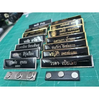 ป้ายชื่อราชการทุกตรากระทรวงติดแถบแม่เหล็ก3จุดทุกชิ้นที่สั่งซื้อแจ้งตราสัญลักษณ์ในแชท