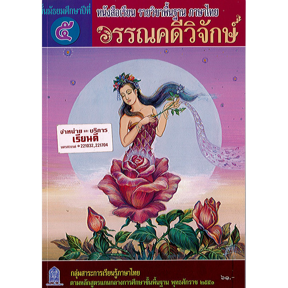 รายการ 103+ ภาพ ข้อสอบ วรรณคดีและวรรณกรรม ม.5 พร้อมเฉลย ใหม่ที่สุด