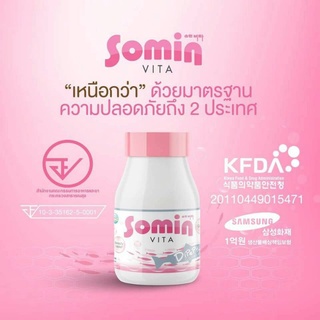 ของแท้ โซมิน วิต้า Somin Vita วิตามินผิว คอลลาเจนจากเกาหลี รวมสารสกัดมากถึง 11 ชนิด ได้ทั้งสุขภาพและความงามในเม็ดเดียว