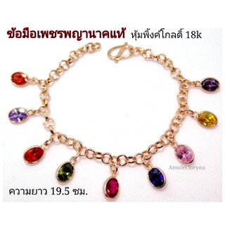 ข้อมือเพชรพญานาค นพเก้า หุ้มพิ้งค์โกลดิ์18k (ไม่แพ้ ไม่ลอกดำ)​