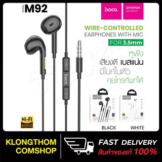 Hoco M92 หูฟัง​ แจ็ค 3.5 True Wireless Stereo headset ที่ใช้ได้ทุกรุ่น​ รุ่นใหม่ล่าสุด​ แท้100%