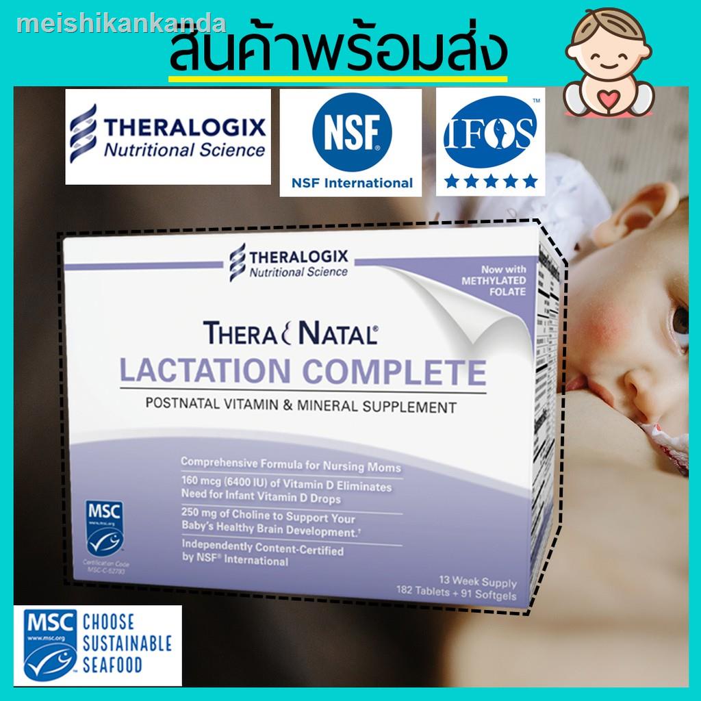 2021 ทันสมัยที่สุด☼#สูตรใหม่ Theranatal Lactation Complete วิตามินบำรุงน้ำนมคุณแม่ by Theralogix