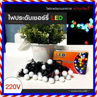 ไฟประดับ LED ไฟหยดน้ำ 50 ดวง ไฟโซล่าเซลล์ ไฟหัวไม้ขีด l ไฟสโนว์บอล ไฟปิงปอง ไฟตกแต่ง ไฟ100ดวง แสงRGB เหลือง ขาว ไฟกระพริ