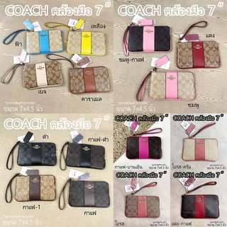 กระเป๋า คล้องมือ COACH size S ขนาด 7" งานปั๊ม 03152412000