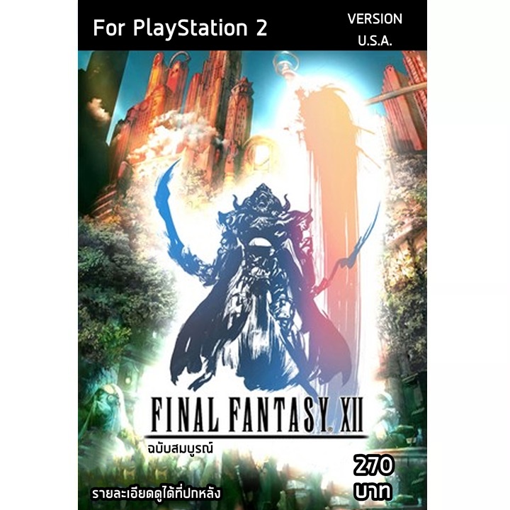 หนังสือ คู่มือเฉลย : Final Fantasy XII