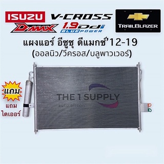 แผงแอร์ ดีแม็ก 2012 Isuzu Dmax’12 1.9 บลูพาวเวอร์ Mu-x Mux Vcross Condense