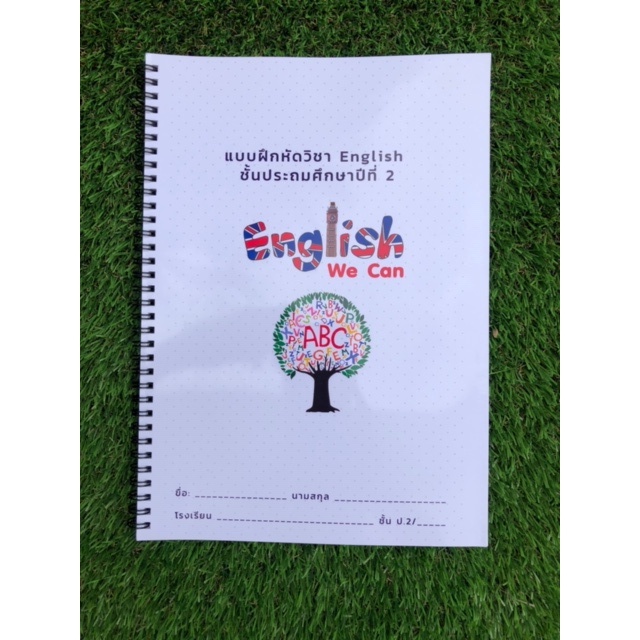 ใบงาน แบบฝึกหัดพร้อมเฉลย วิชา ภาษาอังกฤษ ประถมศึกษาปีที่ 2