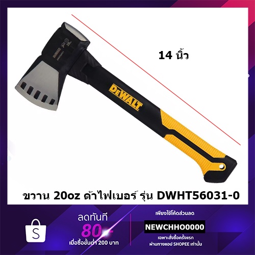DEWALT DWHT56031-0 ขวาน ขนาด 20oz (567g.) ด้าม Carbon Fiber DWHT56031