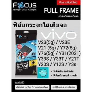 ฟิล์มกระจกใสเต็มจอ Focus vivo V23(5g) / V23e (5g) / V21(5G) / vivo Y33s / vivo Y21 + กันรอยด้านหลังฟรี