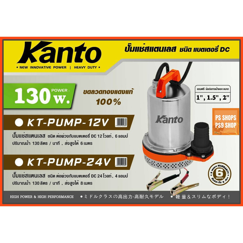 ปั้มแช่แบตเตอรี่  DC KANTO รุ่น KT-PUMP-24V