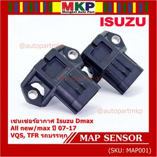 ***ราคาพิเศษ***ใหม่ แท้ เซนเซอร์ อากาศ MAP Sensor Isuzu Dmax, All new Mu-X   ปี07-17 VGS,TFR , OE : 8-98009418-0