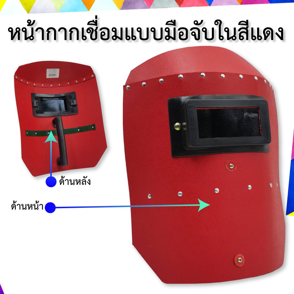 หน้ากากเชื่อมแบบมือจับใน สีแดง รุ่น WH-630